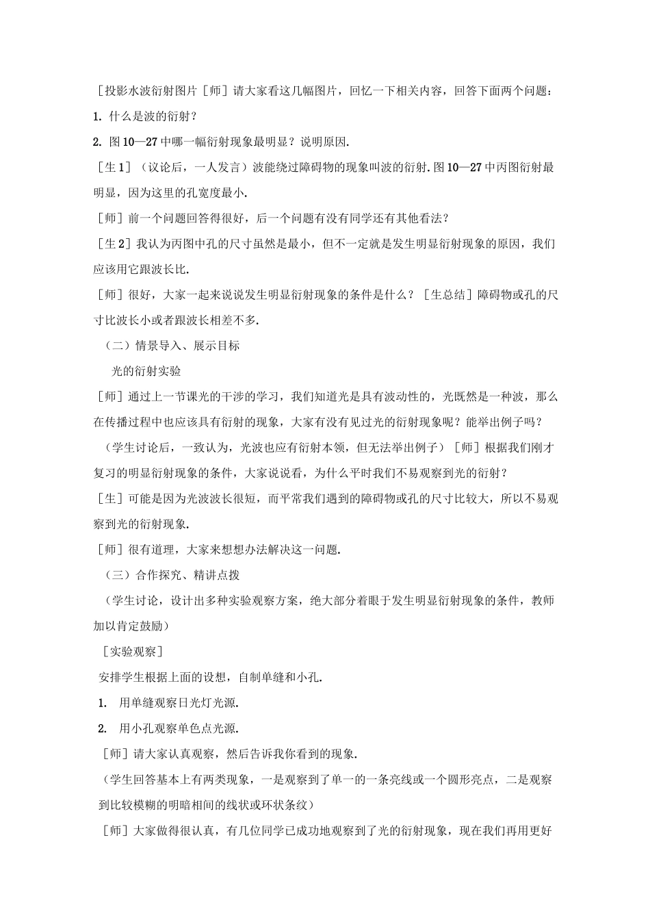 光的衍射教案_第2页