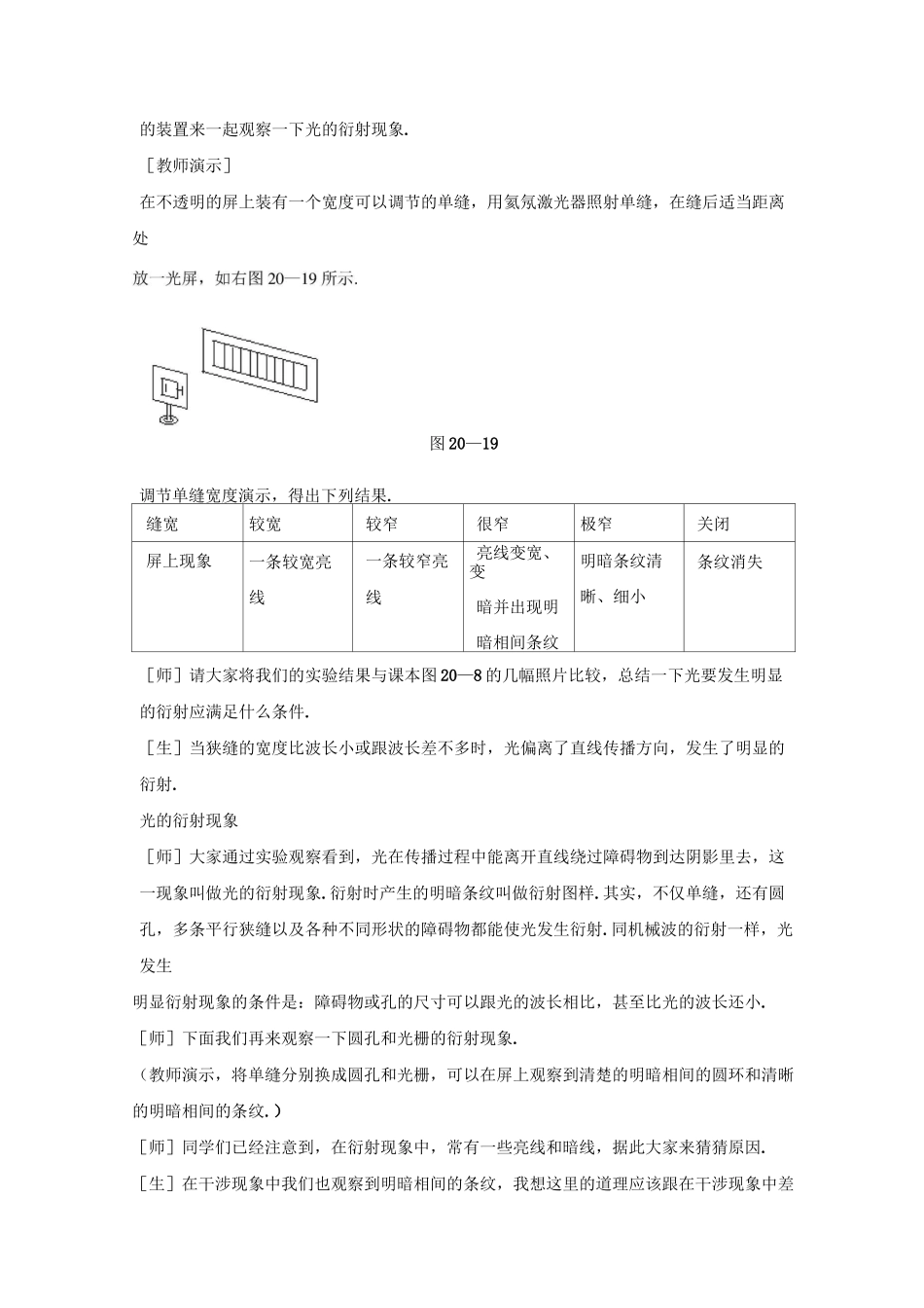 光的衍射教案_第3页