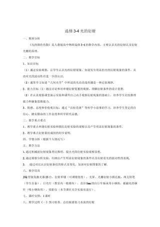 光的衍射教案