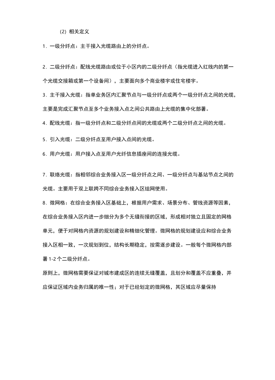 综合业务区微网格规划技术案例_第2页