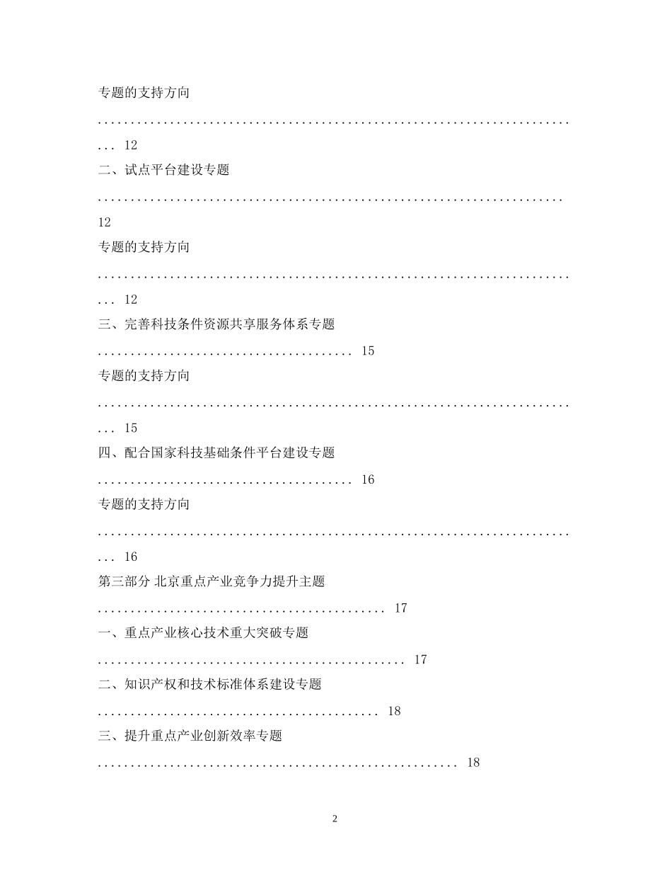 北京科技工作主题计划_第2页
