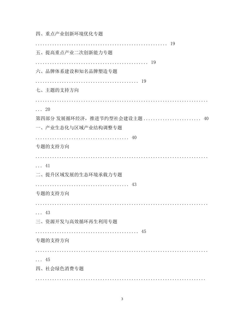 北京科技工作主题计划_第3页