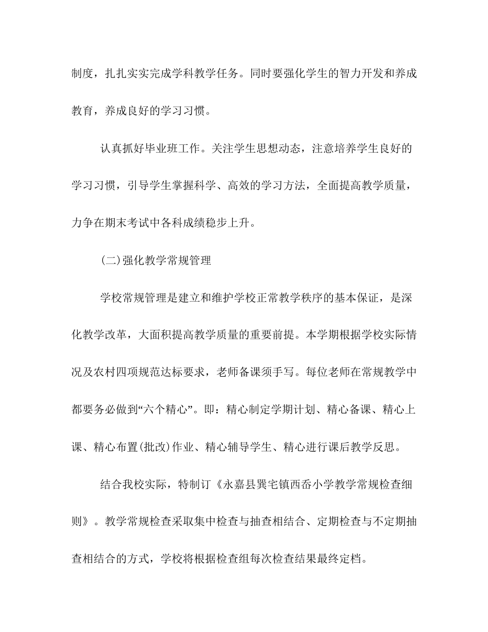 小学下半年工作计划书写作范本推荐_第2页