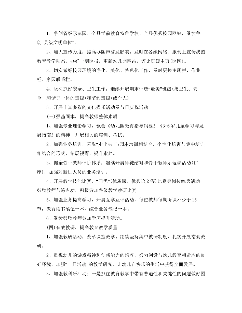 幼儿园园务工作计划书2_第2页