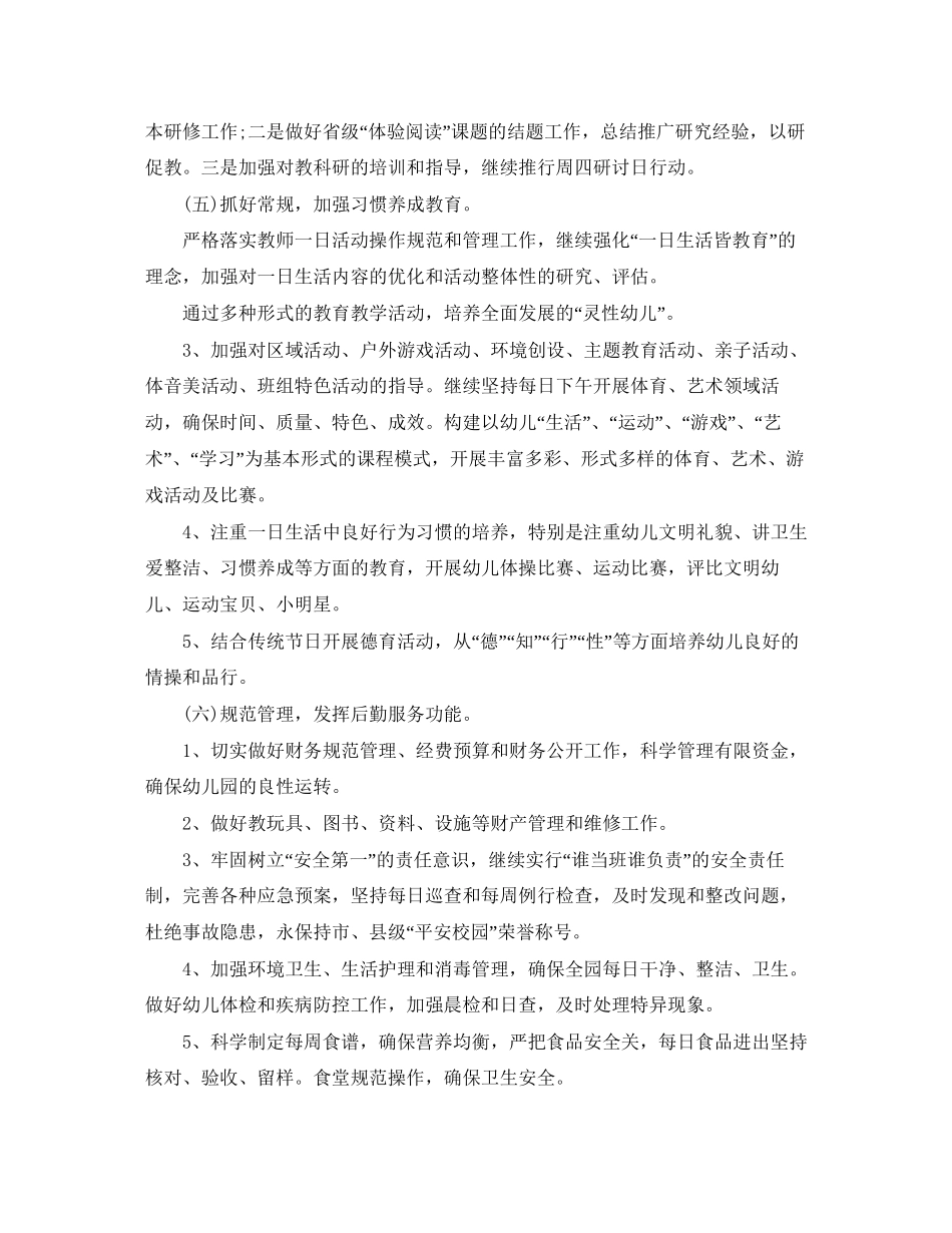 幼儿园园务工作计划书2_第3页
