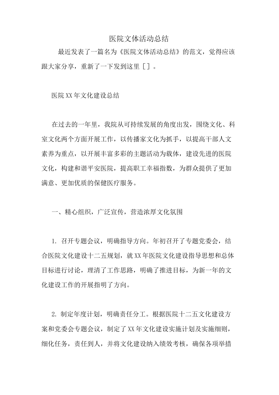 医院文体活动总结_第1页