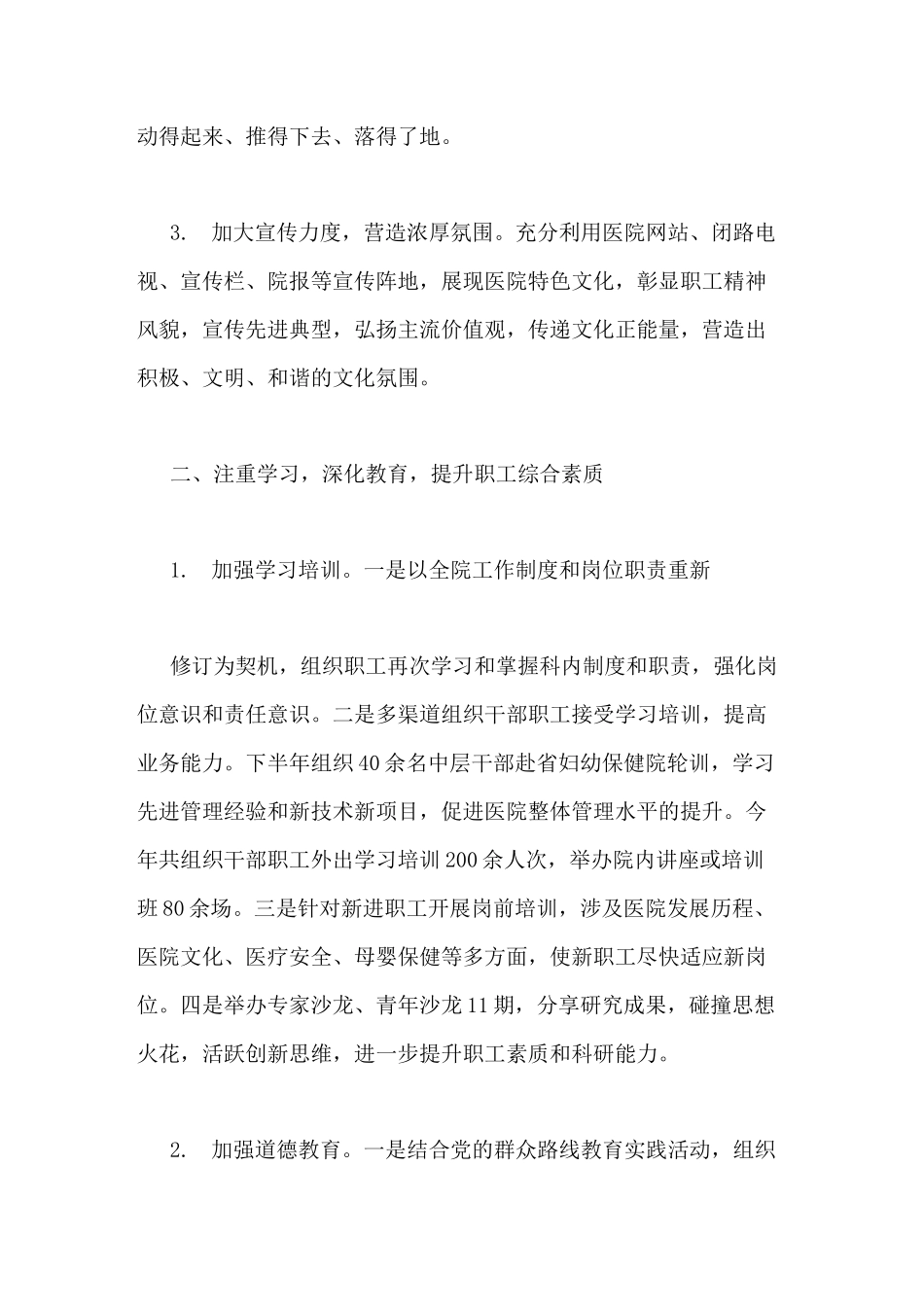 医院文体活动总结_第2页