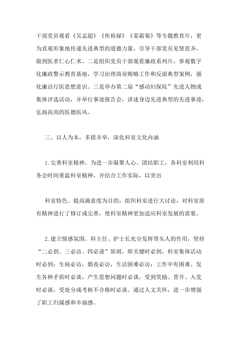 医院文体活动总结_第3页