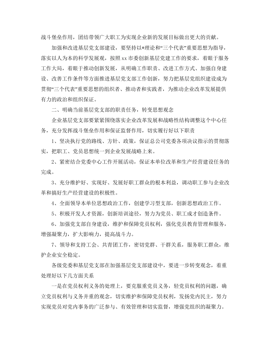 企业党员干部党支部年度工作计划_第2页
