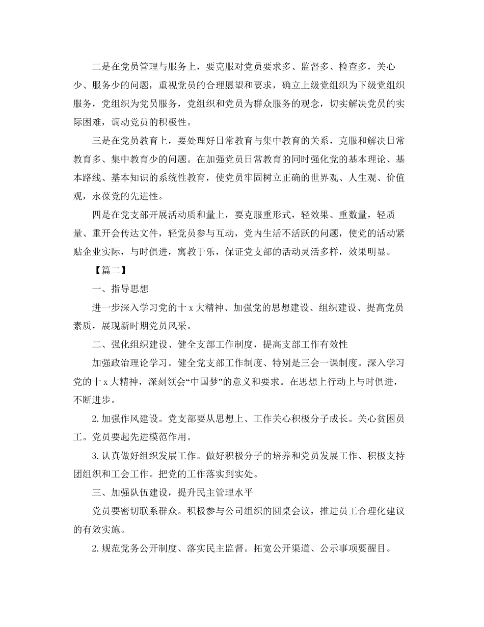 企业党员干部党支部年度工作计划_第3页