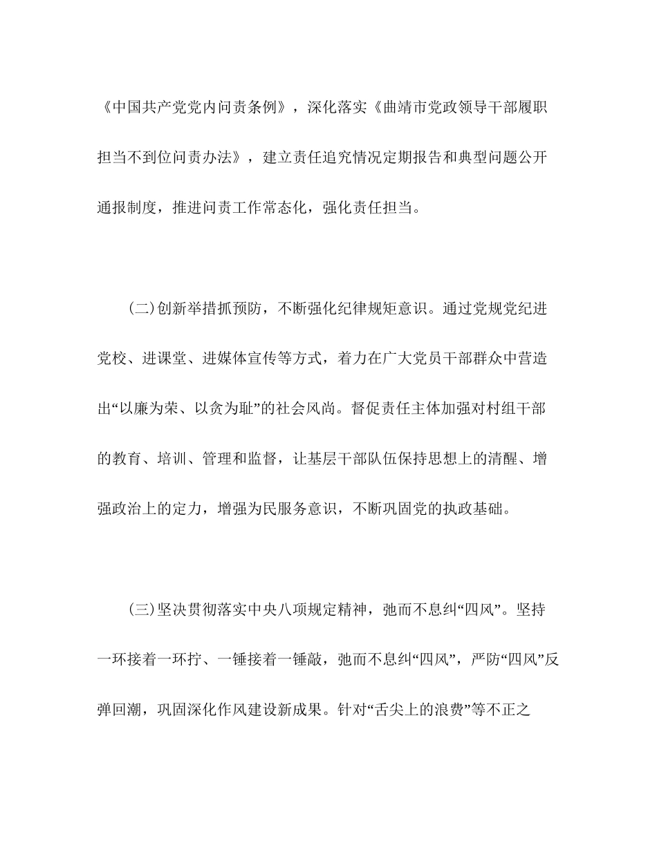 基层纪检监察工作计划报告2)_第2页