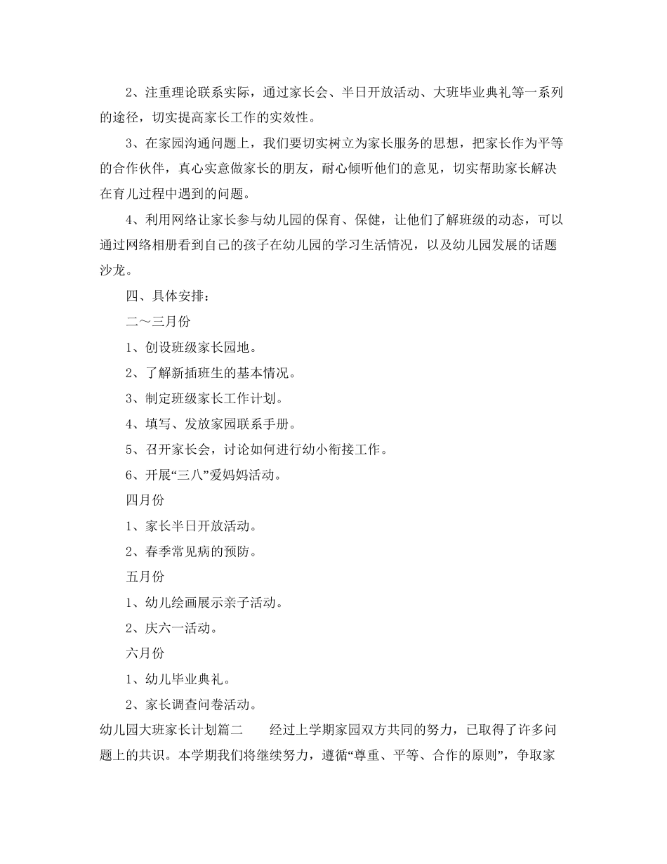 幼儿园大班家长计划_第2页