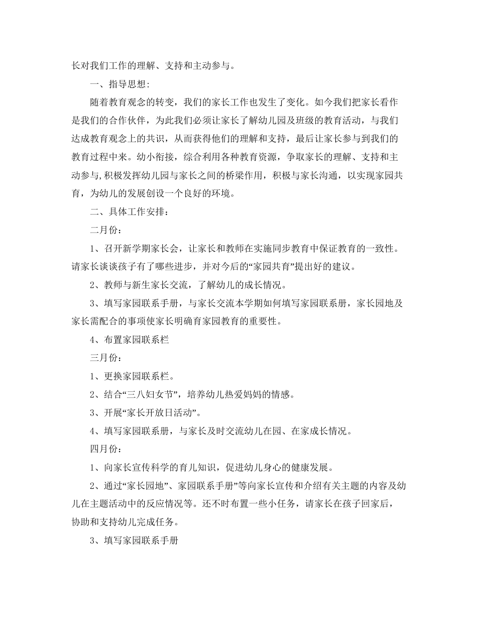 幼儿园大班家长计划_第3页