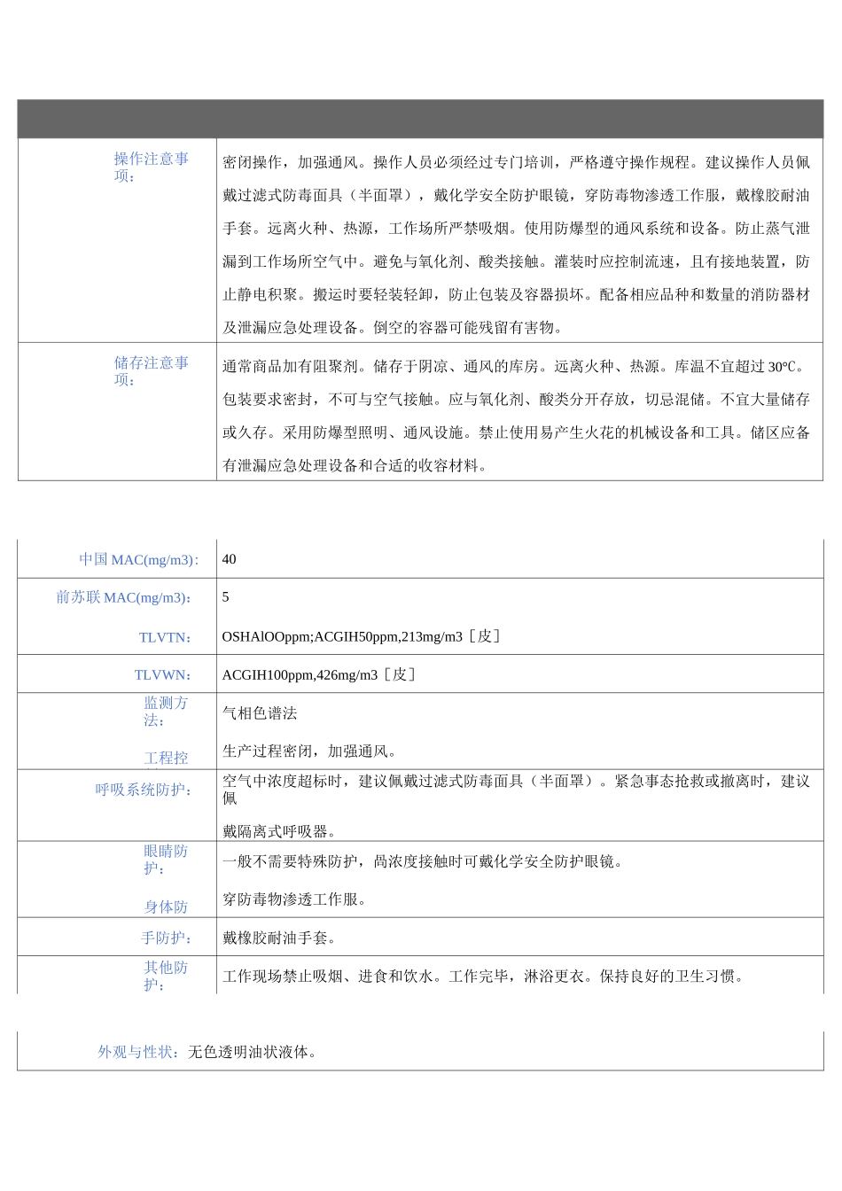 苯乙烯安全技术说明书_第3页