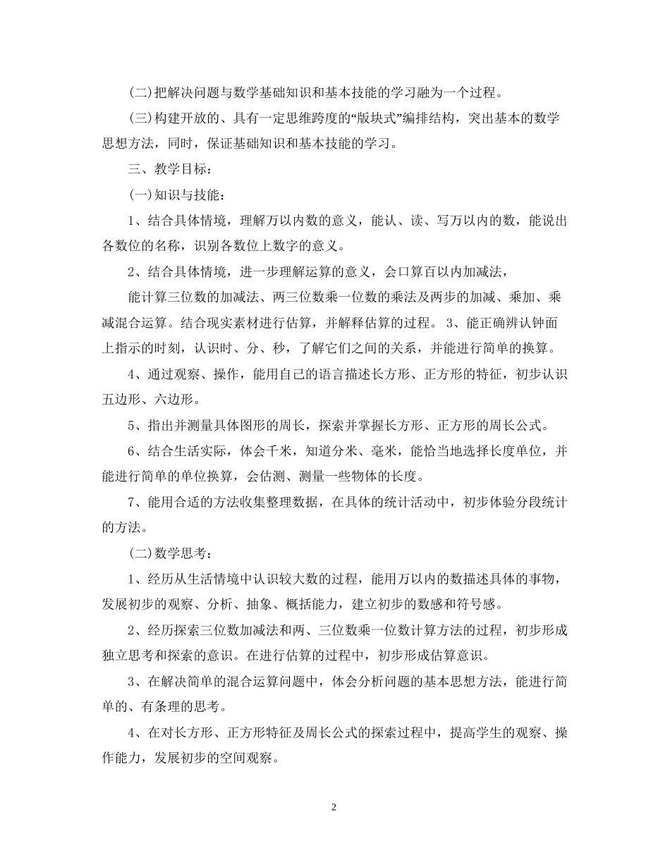 学年度二年级数学教学计划范文_第2页