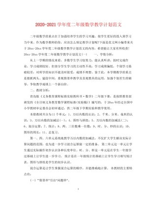 学年度二年级数学教学计划范文