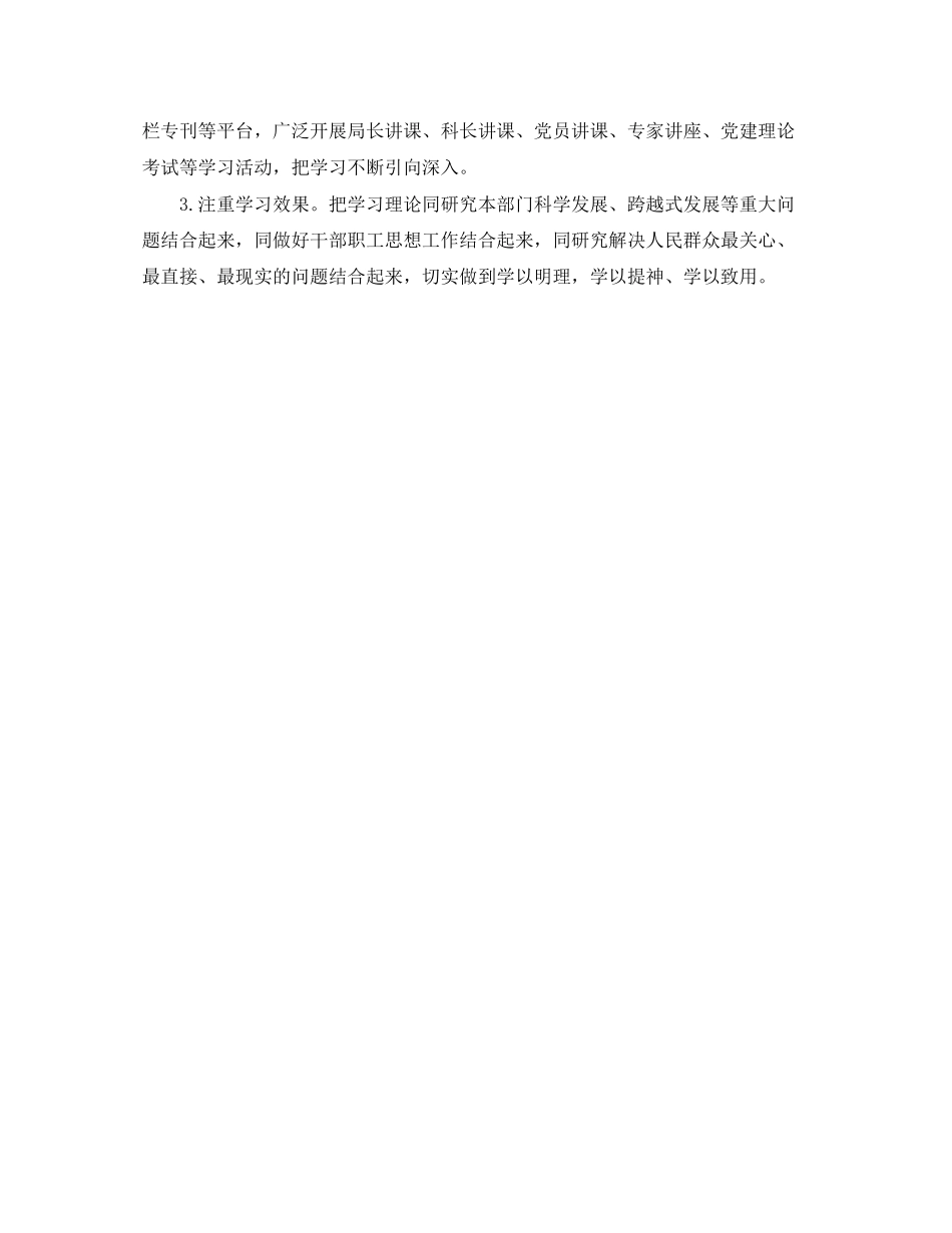 政治理论学习计划_第2页