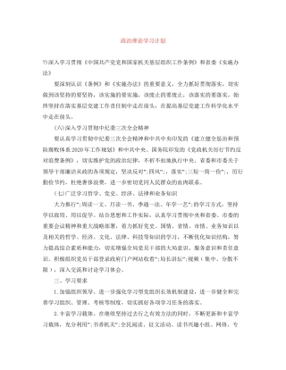 政治理论学习计划