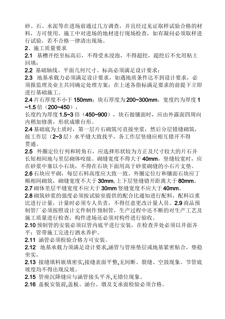 雨水管安装方案_第2页