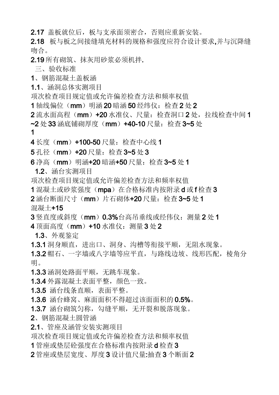 雨水管安装方案_第3页