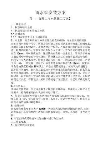 雨水管安装方案