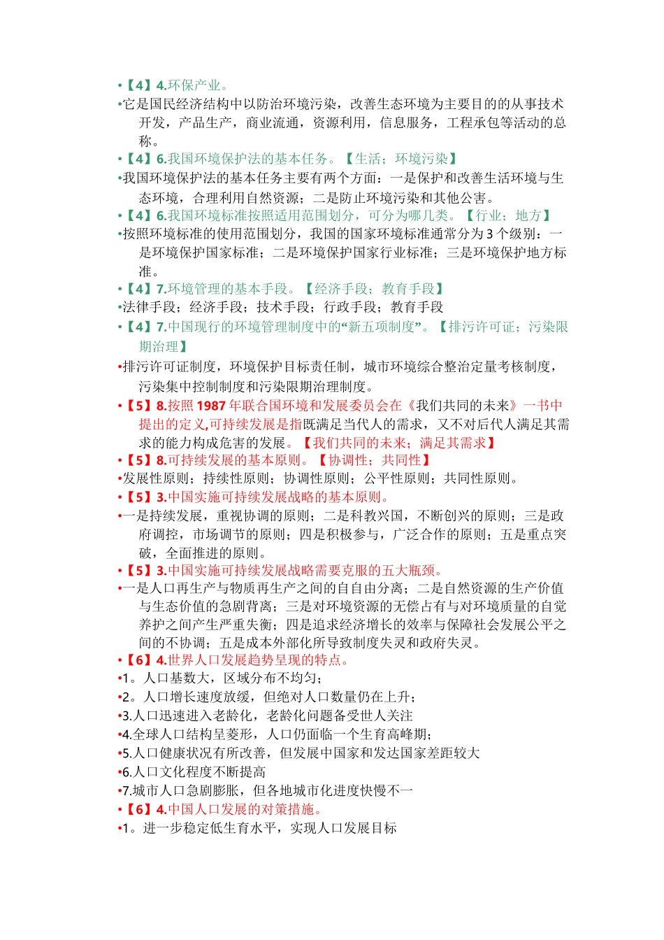 环境保护与可持续发展(答案)_第3页