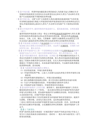 环境保护与可持续发展(答案)