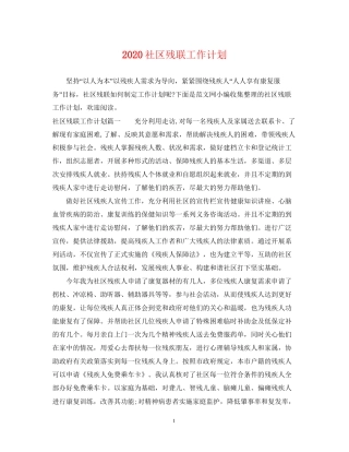 社区残联工作计划