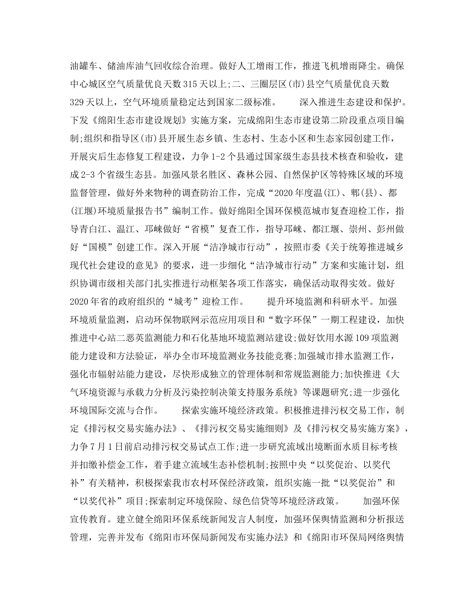 2020年下半年机关干部个人工作计划范文1)_第3页