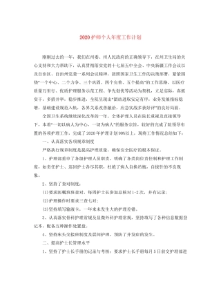 护师个人年度工作计划