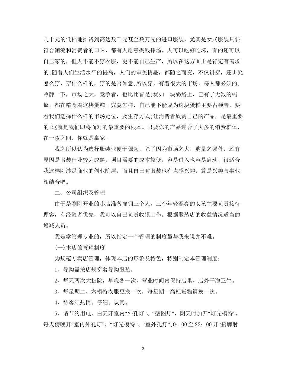 大学生的创业计划书5000字_第2页