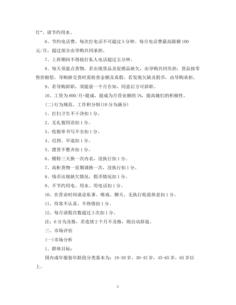 大学生的创业计划书5000字_第3页