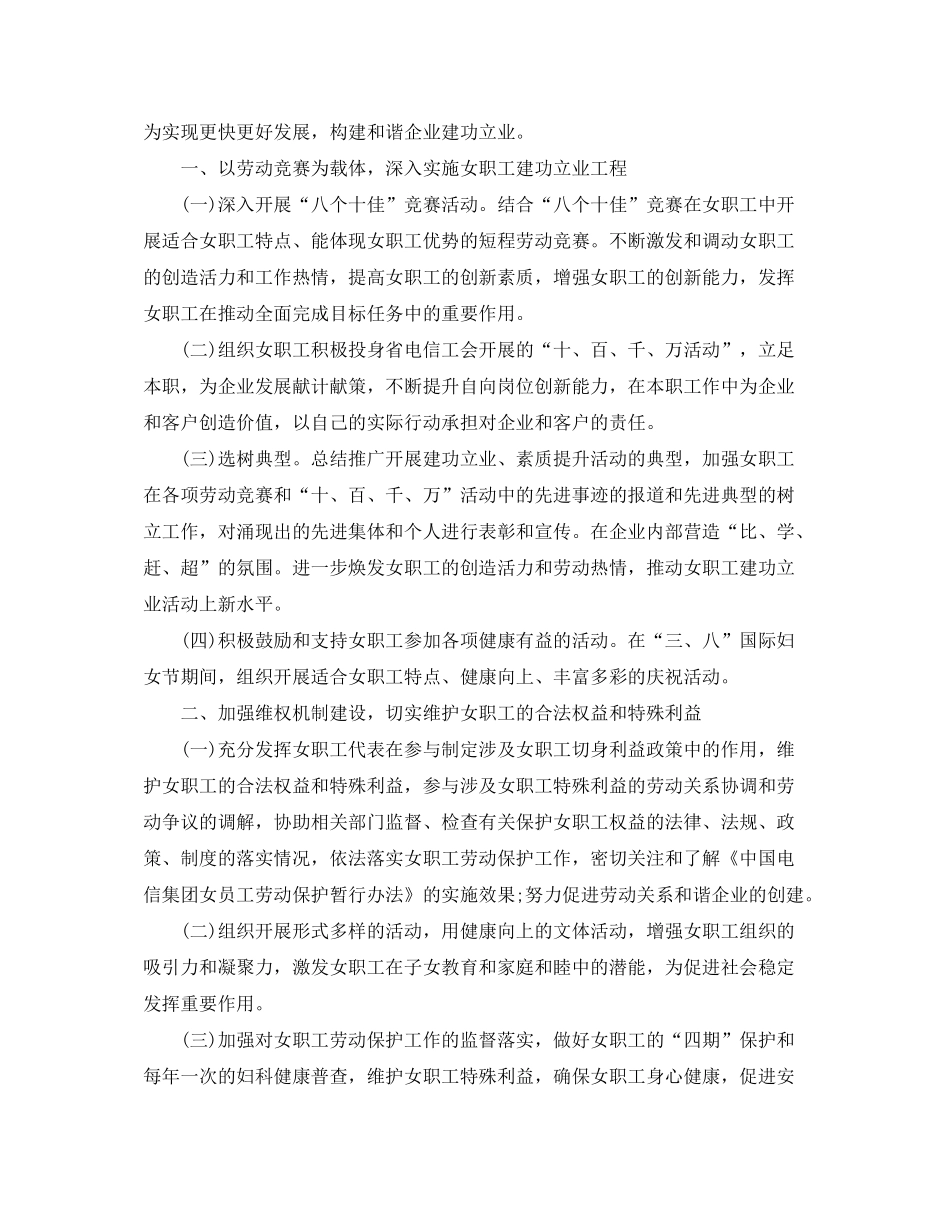 2020年公司女职工工作计划_第3页