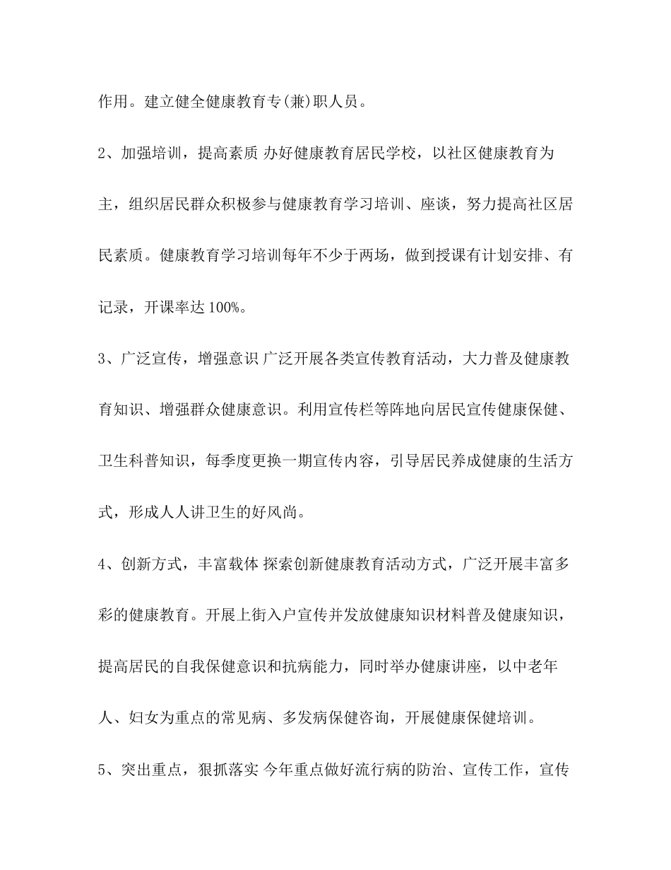 【整理年居委会健康教育工作计划】健康教育工作计划_第2页
