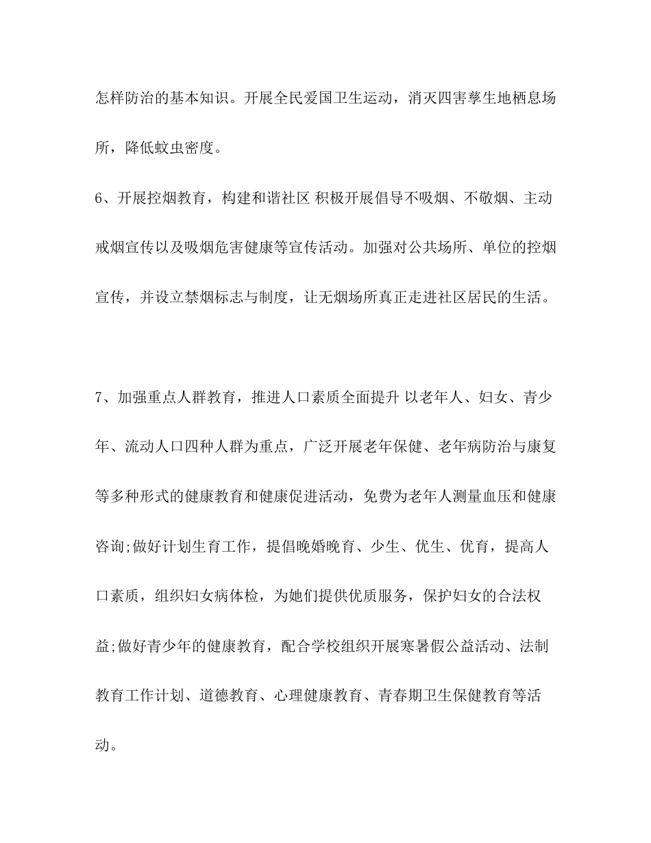 【整理年居委会健康教育工作计划】健康教育工作计划_第3页