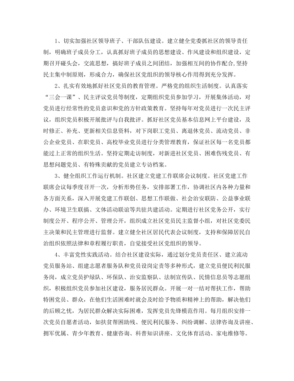 2020年社区党建年度工作计划_村社区党建工作计划_第3页
