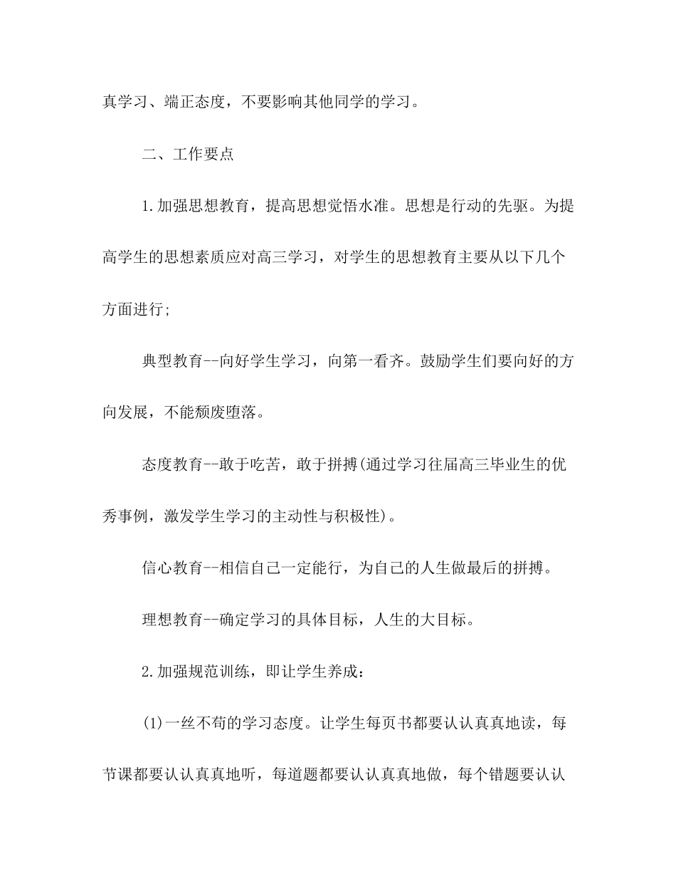 高三班主任秋季新学期工作计划书范本_第2页
