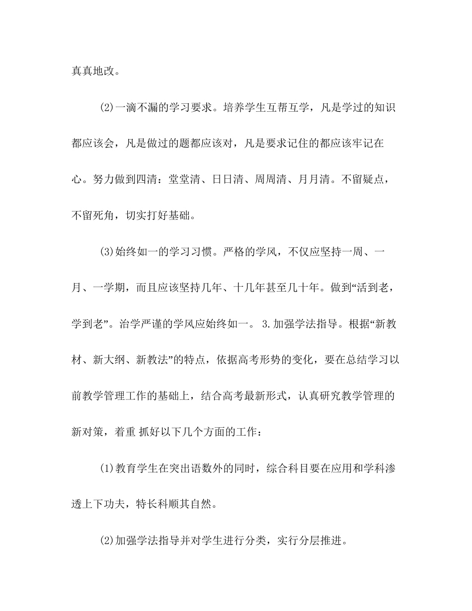 高三班主任秋季新学期工作计划书范本_第3页