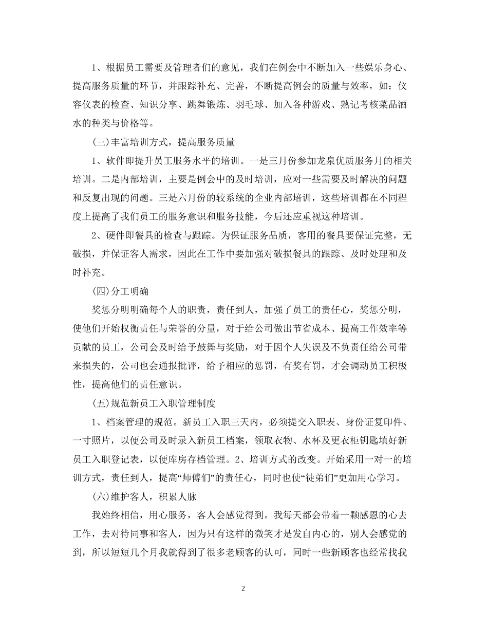 超市下半年工作计划_第2页