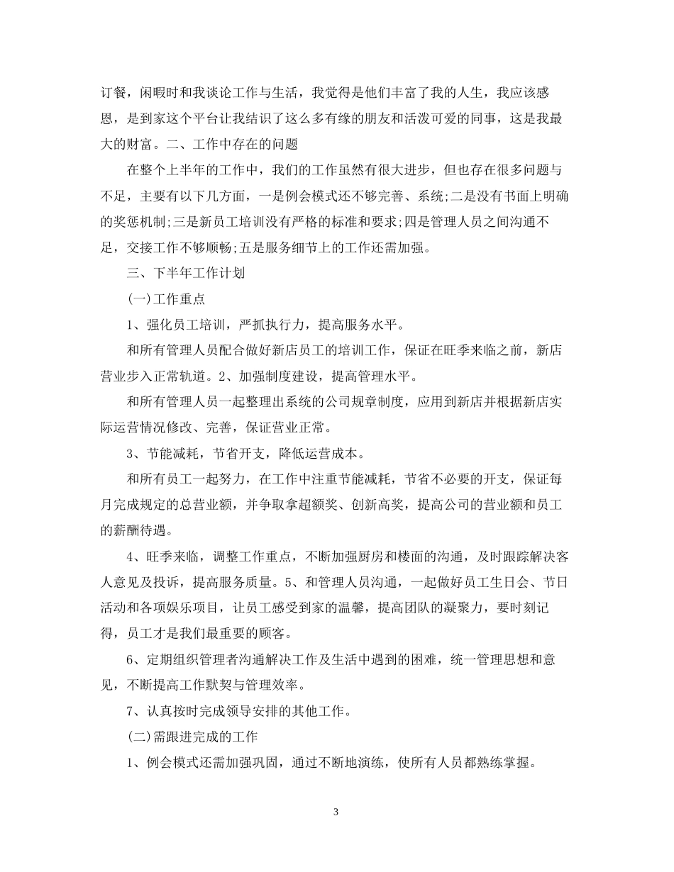 超市下半年工作计划_第3页
