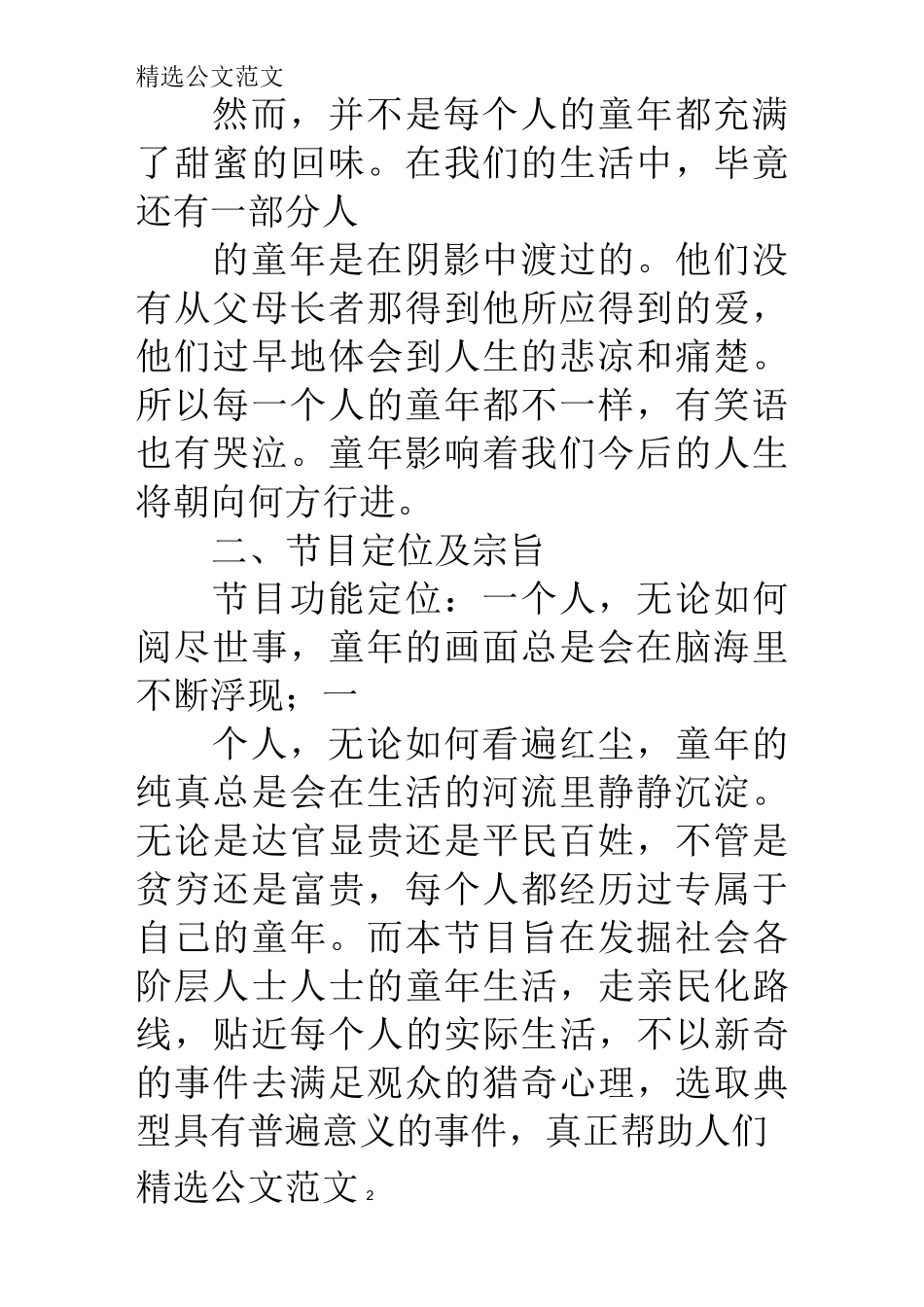 电视节目策划文案_第2页