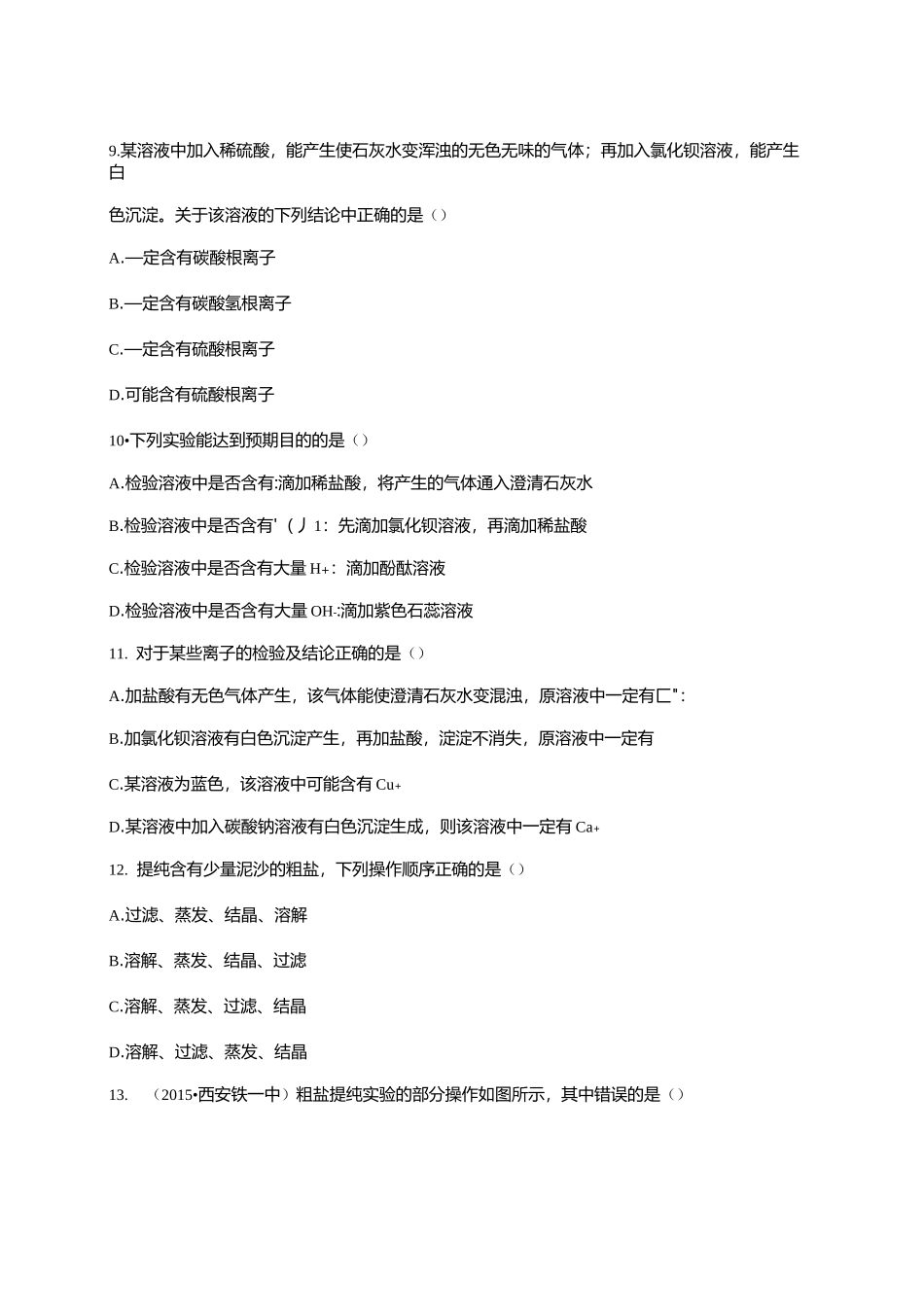 高一化学人教版必修一同步精选对点训练：粗盐的提纯实验_第3页