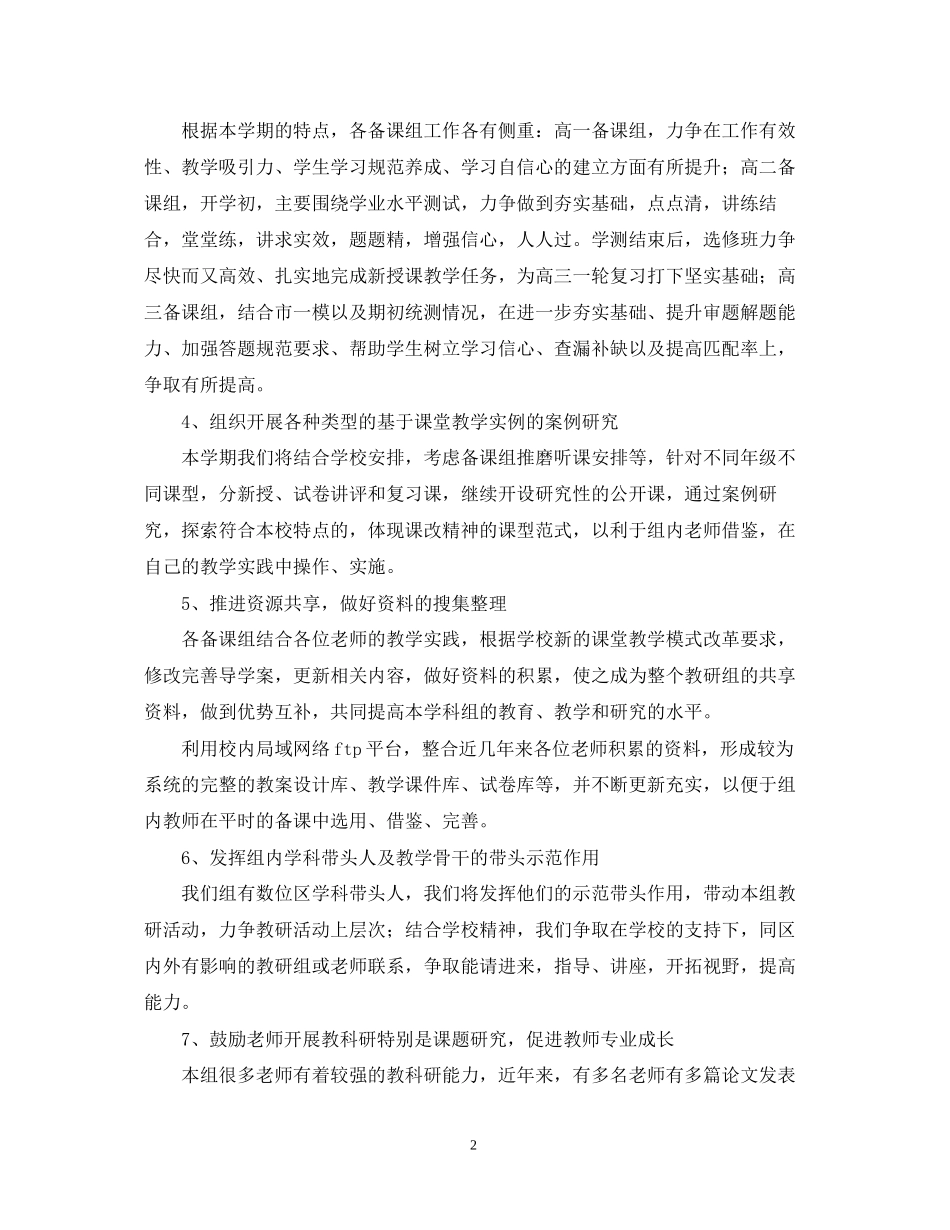 学年政治教研组工作计划_第2页