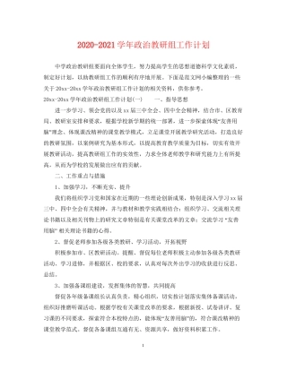 学年政治教研组工作计划