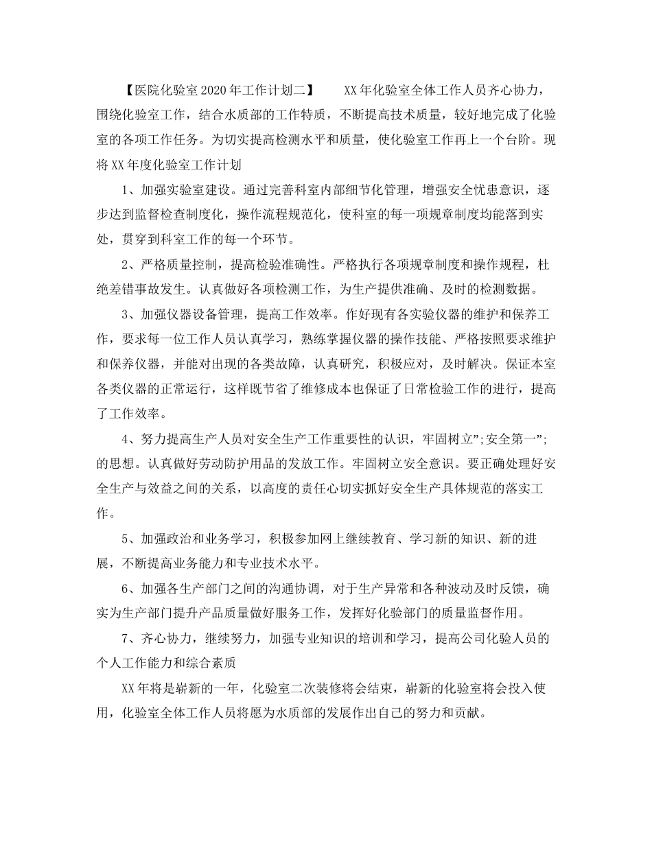 医院化验室年工作计划_第2页