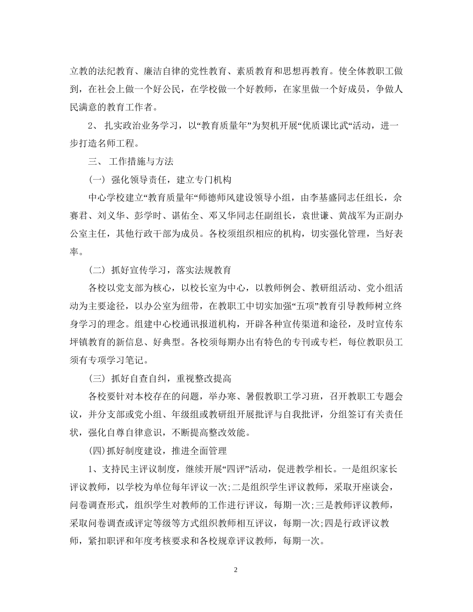 班主任师德师风工作计划_第2页