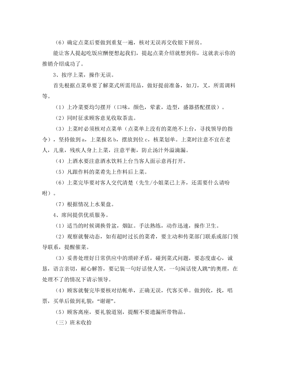 酒店服务员七月份工作计划_第2页