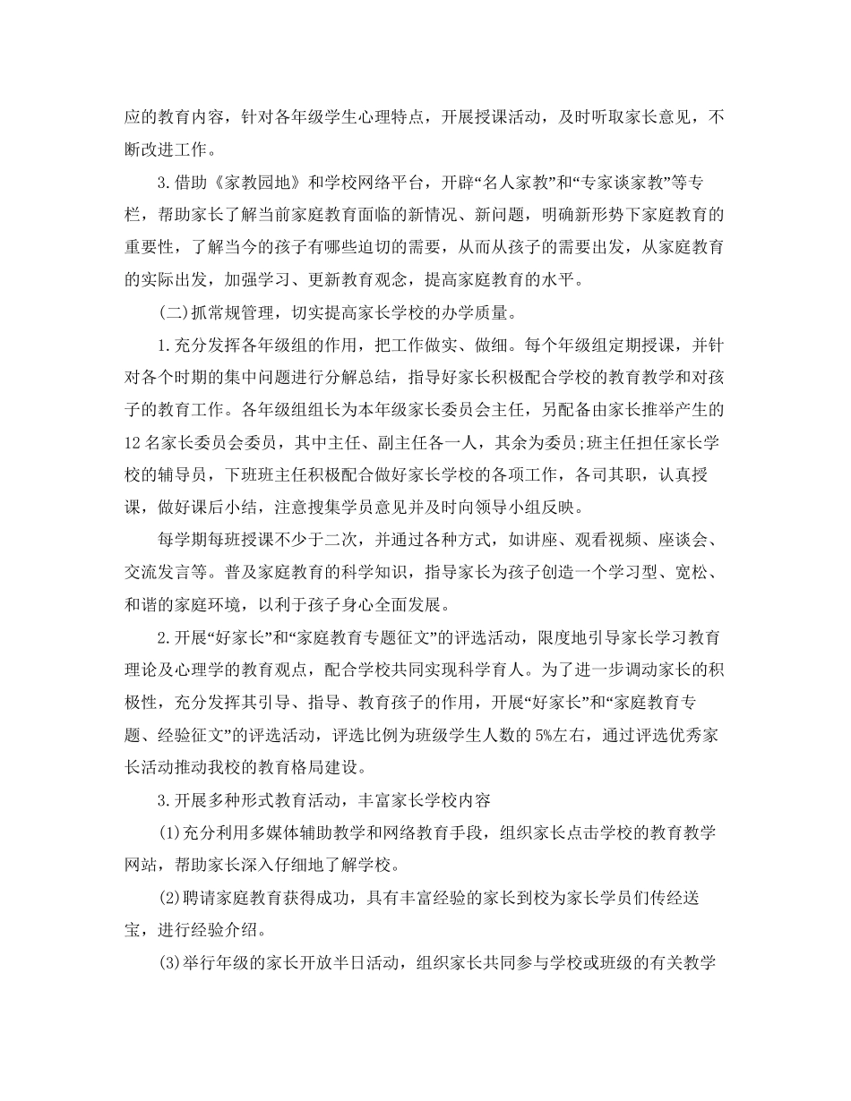 小学家长学校年度工作计划_第2页