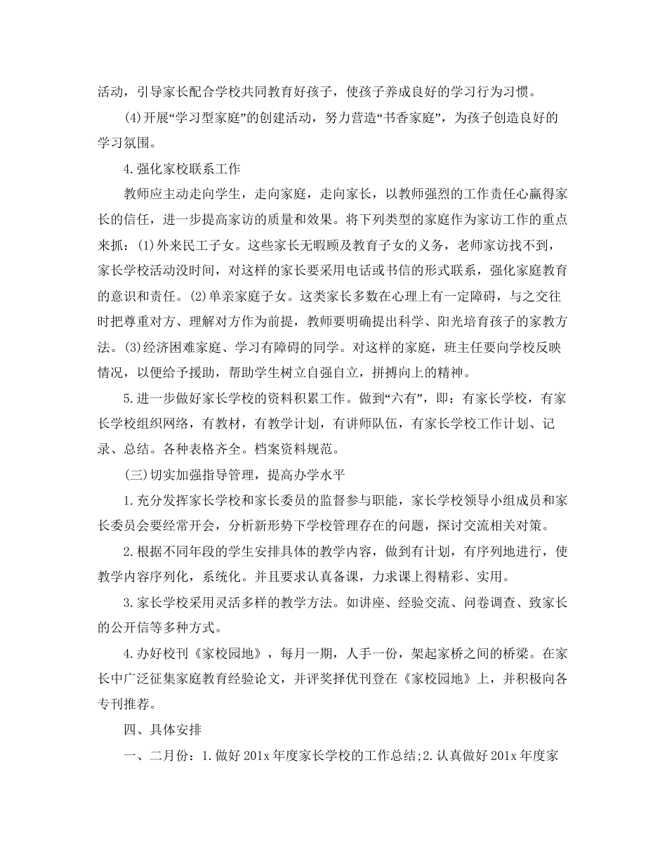 小学家长学校年度工作计划_第3页