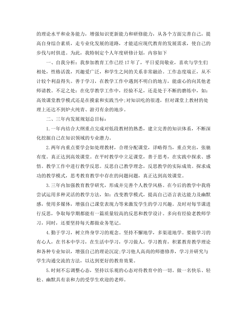 教师个人校本研修学习计划_第2页